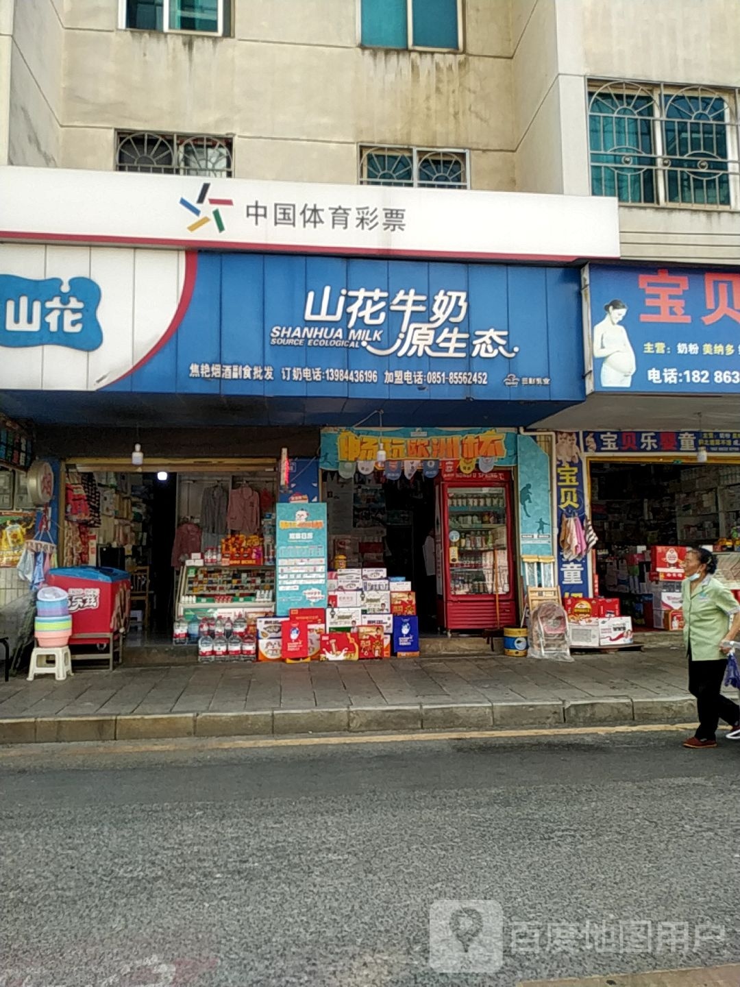 山花牛奶源生态(沙湾路店)