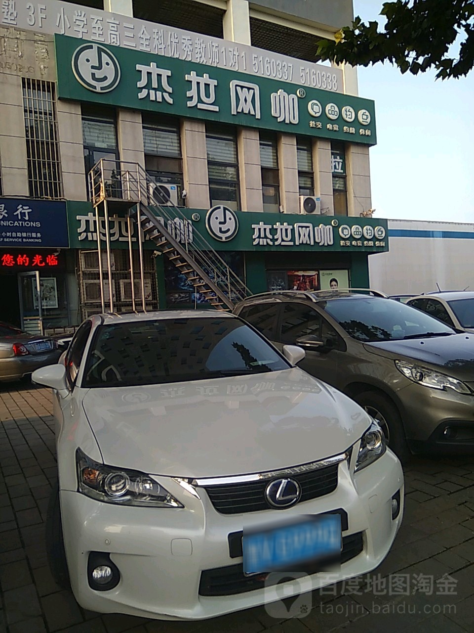 杰网咖咖(高密店)