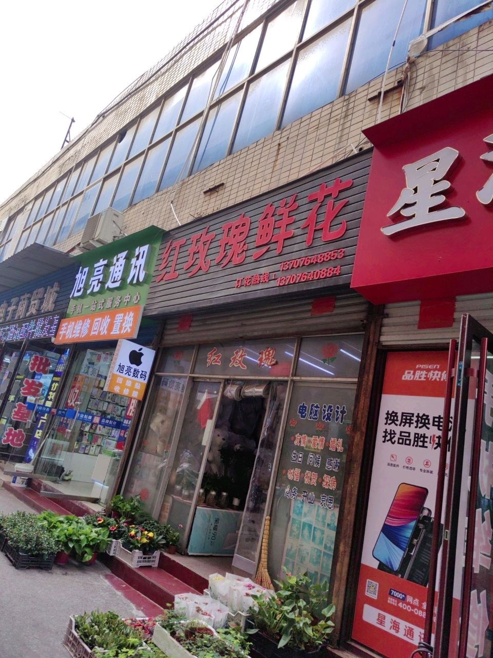 好充电亮亮通讯(三门峡百货大楼店)