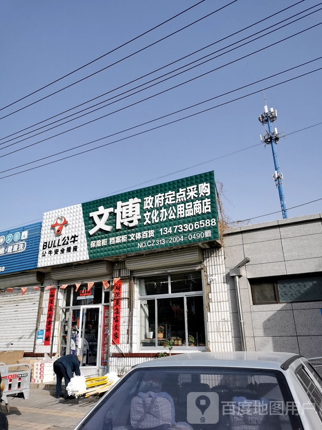 文博园政府定点采购