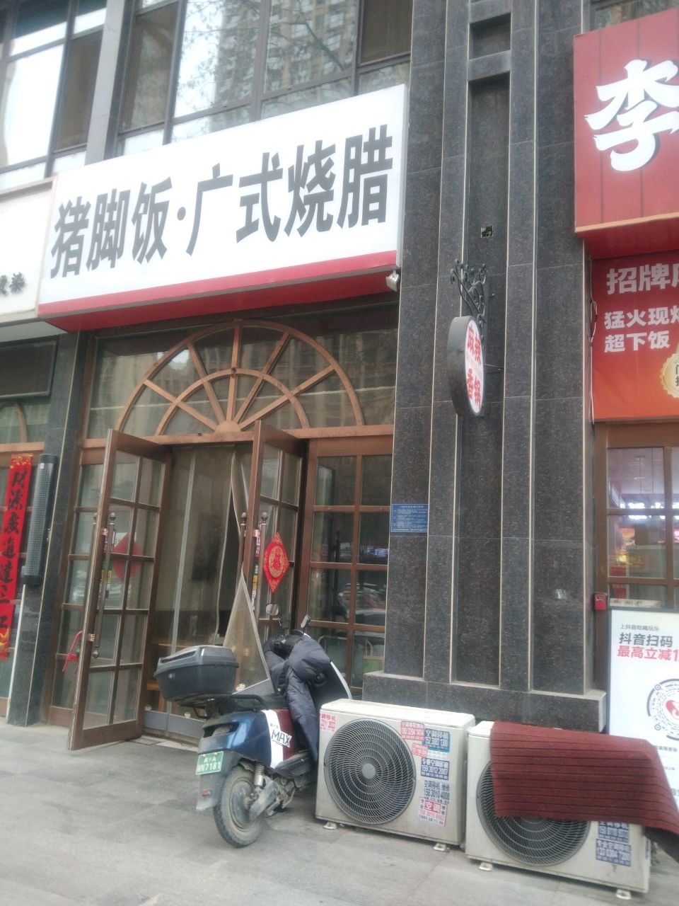 猪脚饭·广式烧腊