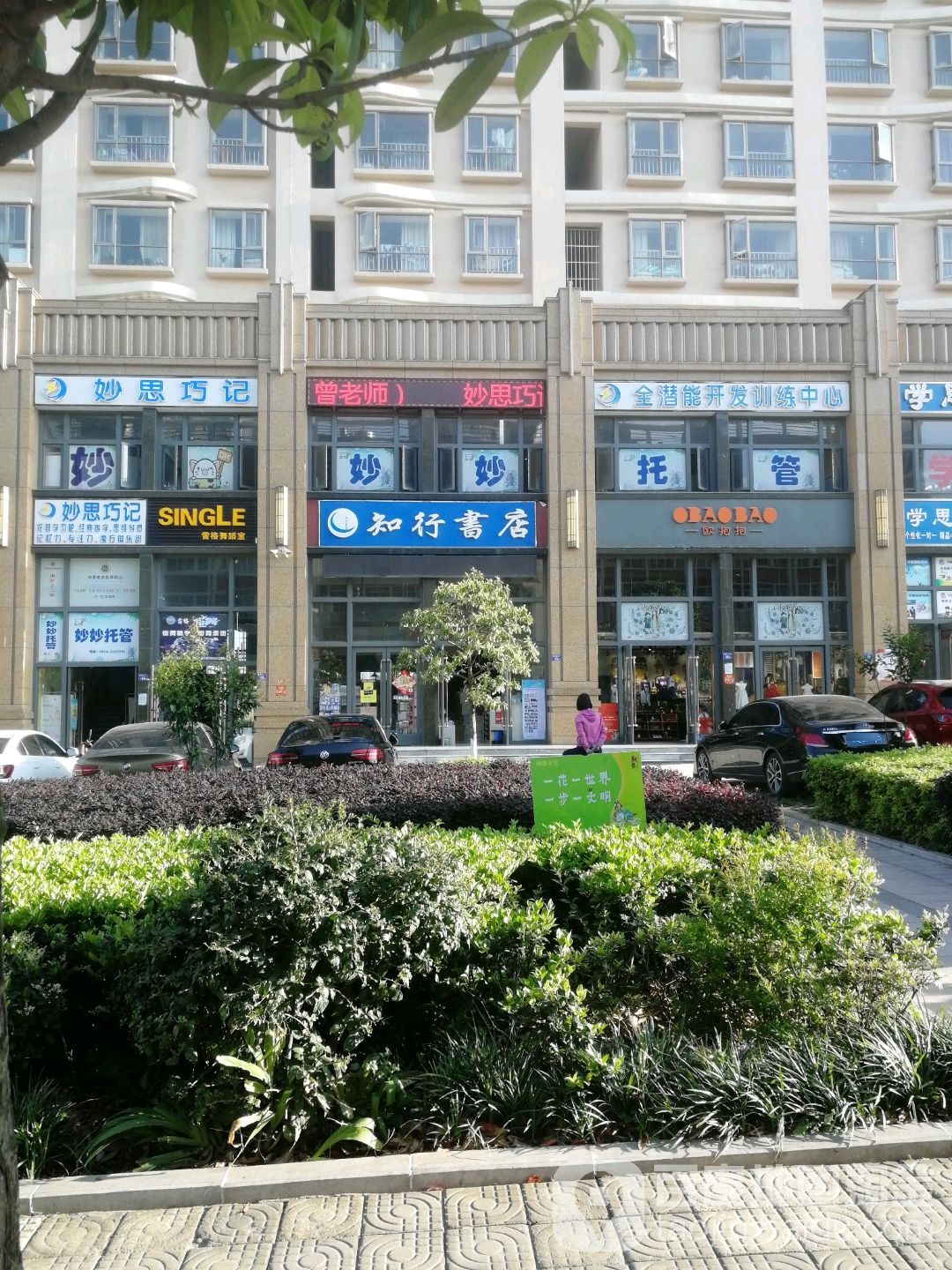 知书店行