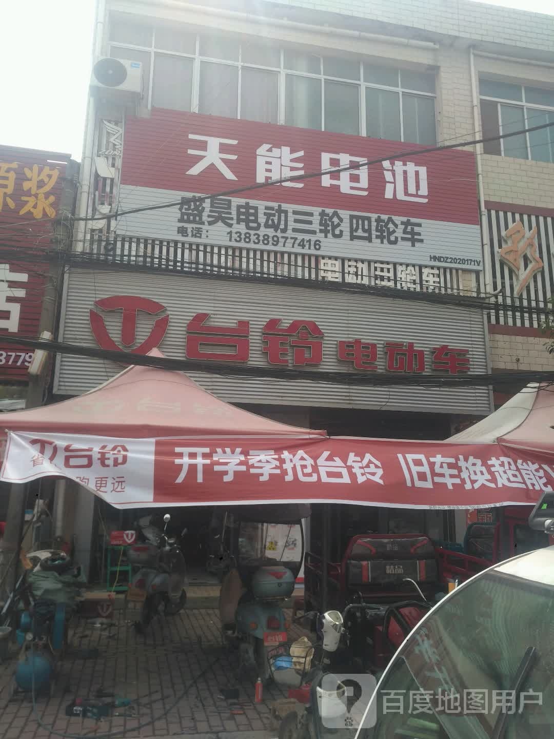 台铃电动车(杨城路店)