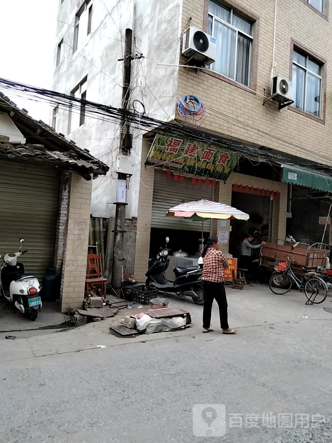 福建面食