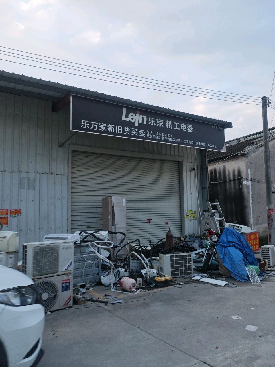 乐万家空调维修二手家电
