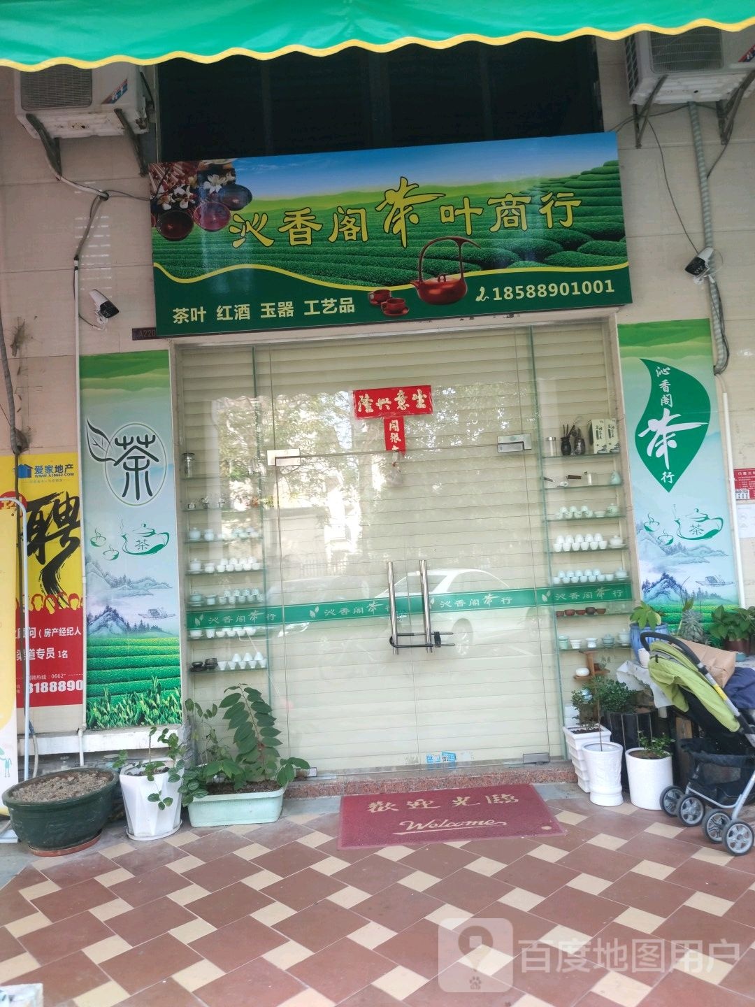 沁香阁茶行(城南保利店)