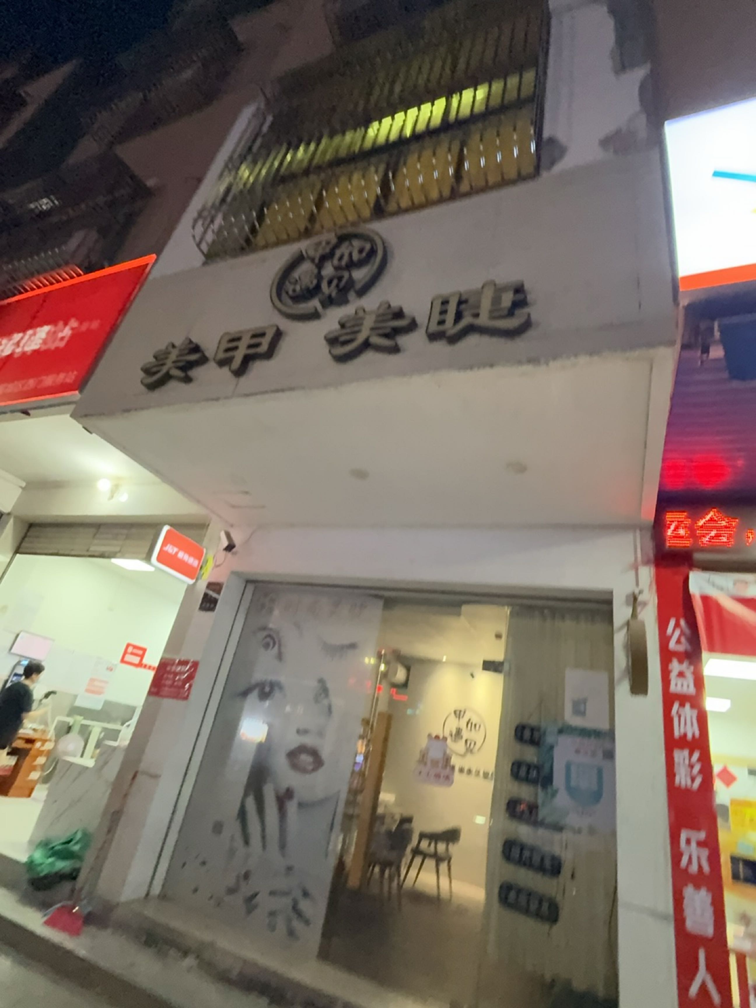 甲如是你美甲美睫(红海西路店)