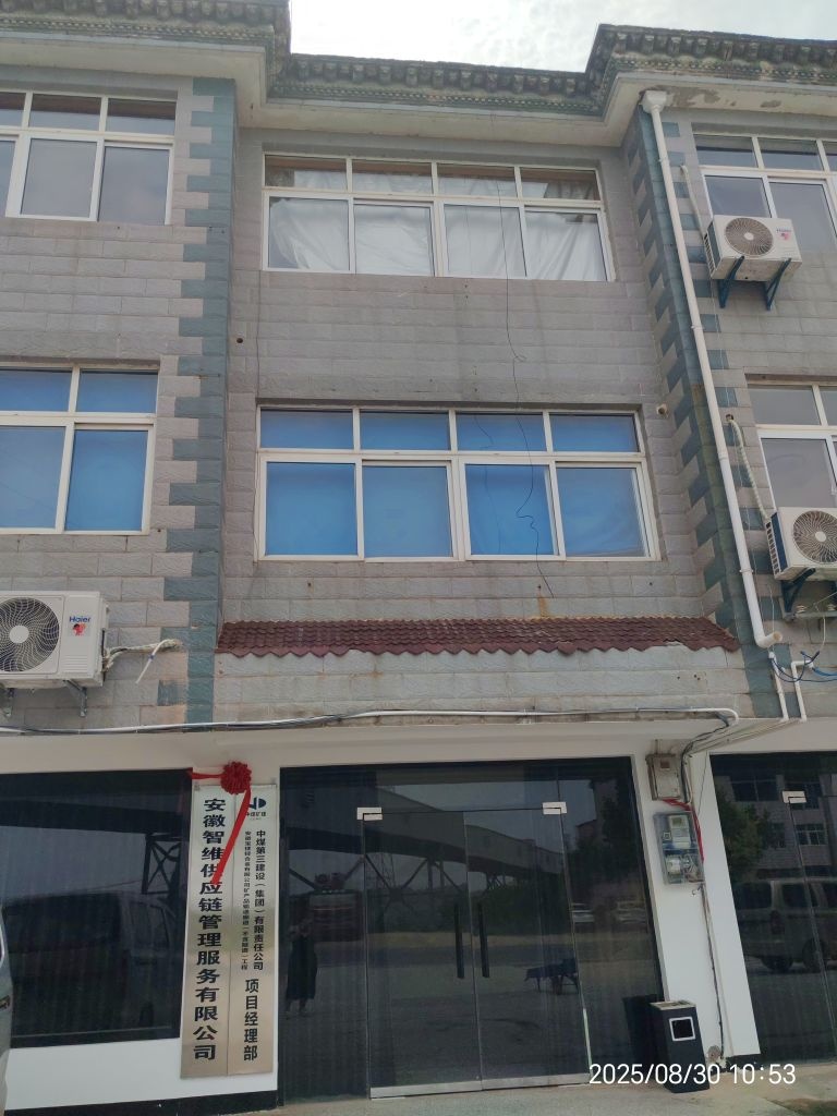 安徽智维供应链管理服务有限公司