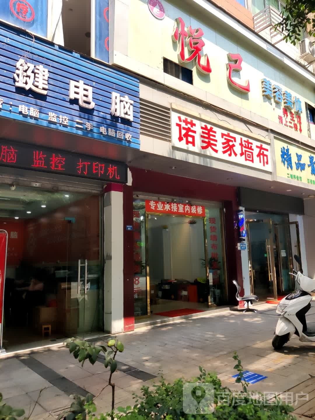 悦已美容美体养生馆(金沙江北路西段店)