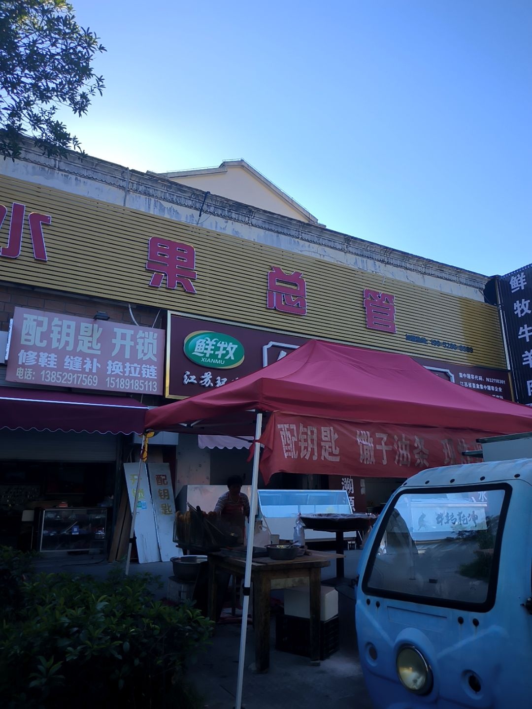 配钥匙开锁(瑞山路店)