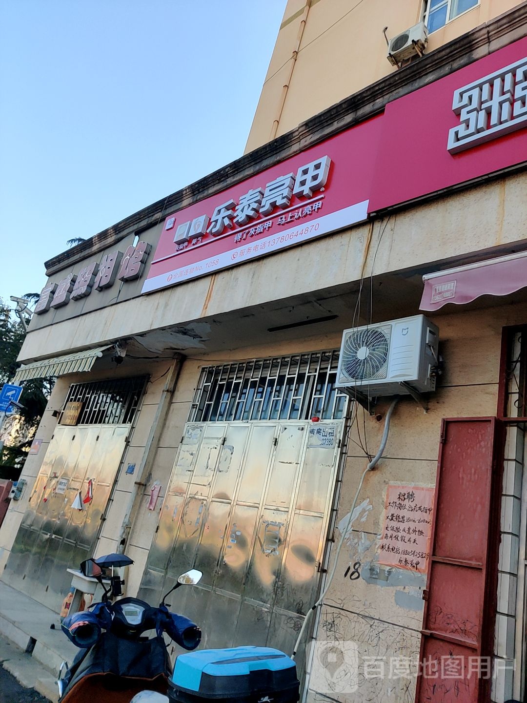 乐乐亮甲(中城路店)