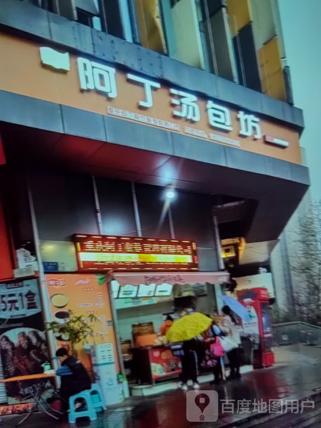 阿丁汤包坊(太阳城购物中心店)