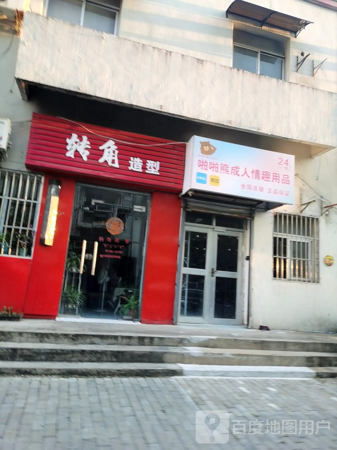 转角造型(大北庄店)