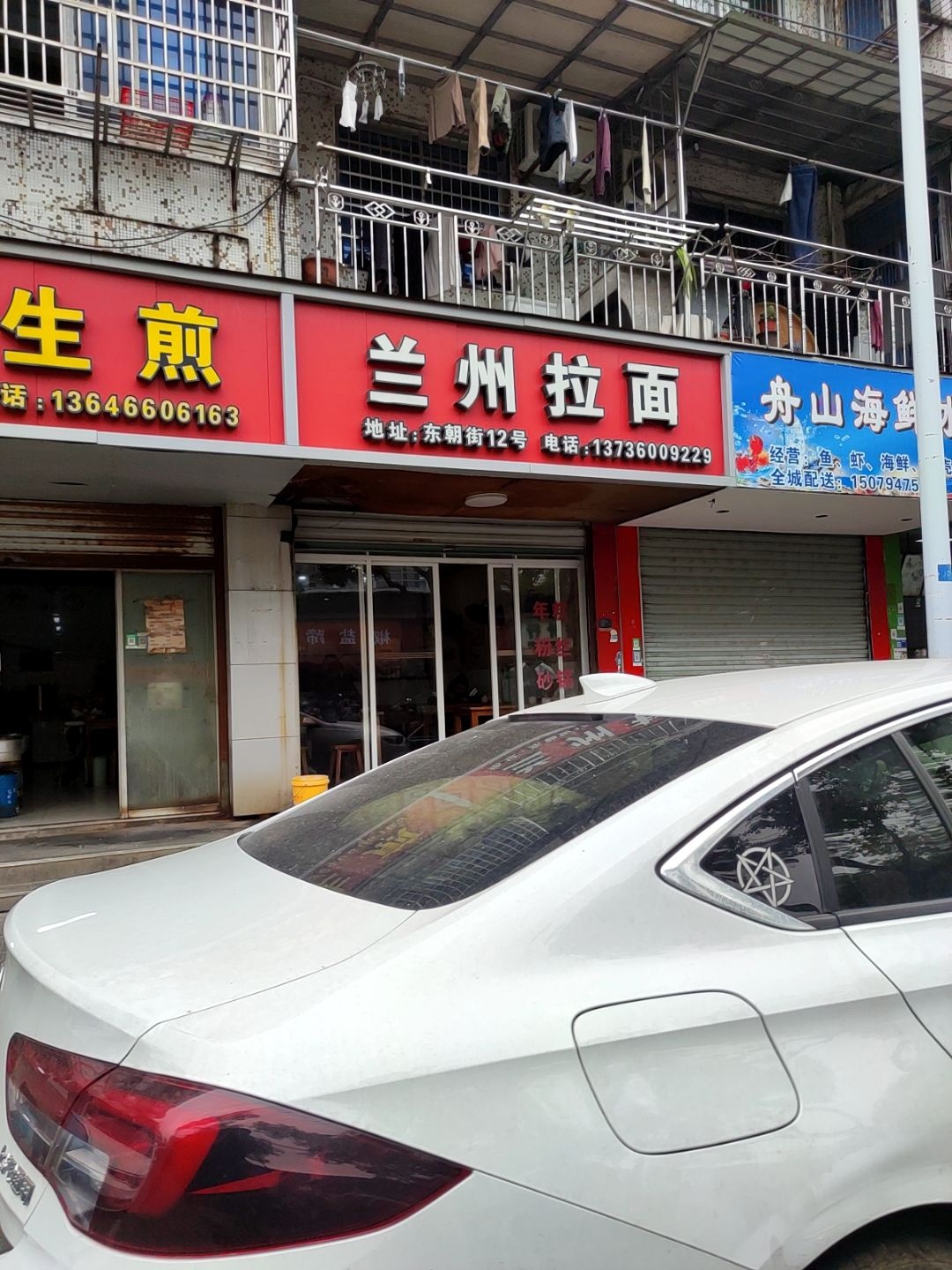 清真中国兰州拉面(三溪口店)