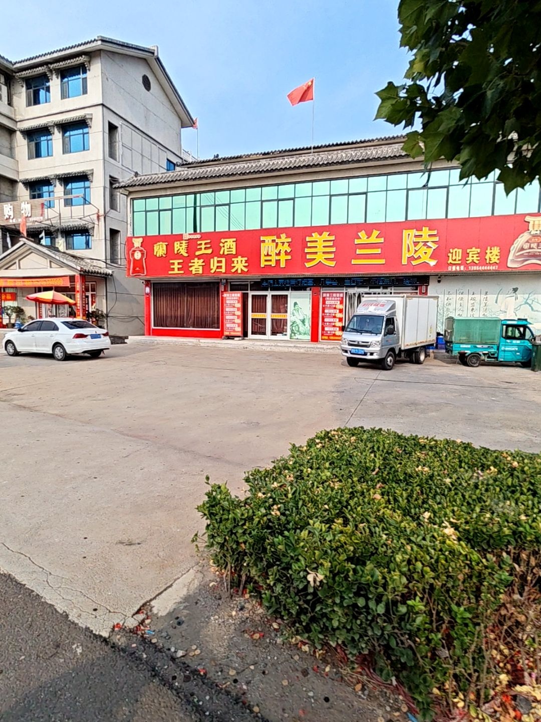 醉美兰陵迎宾楼
