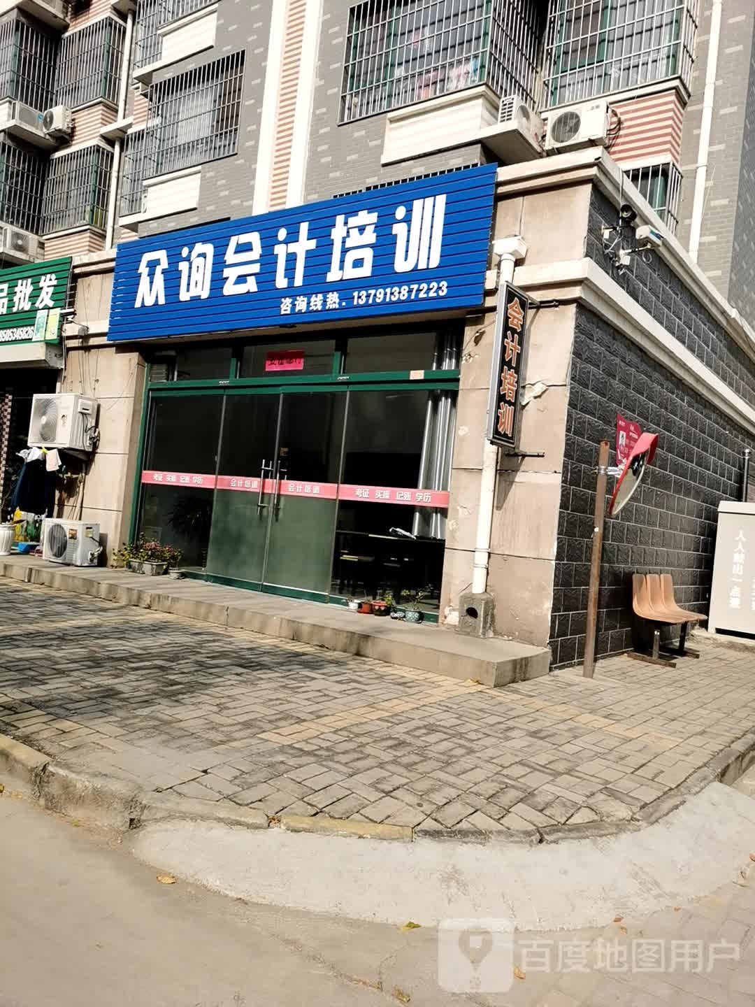众询会计培训(德州商贸大道校区)