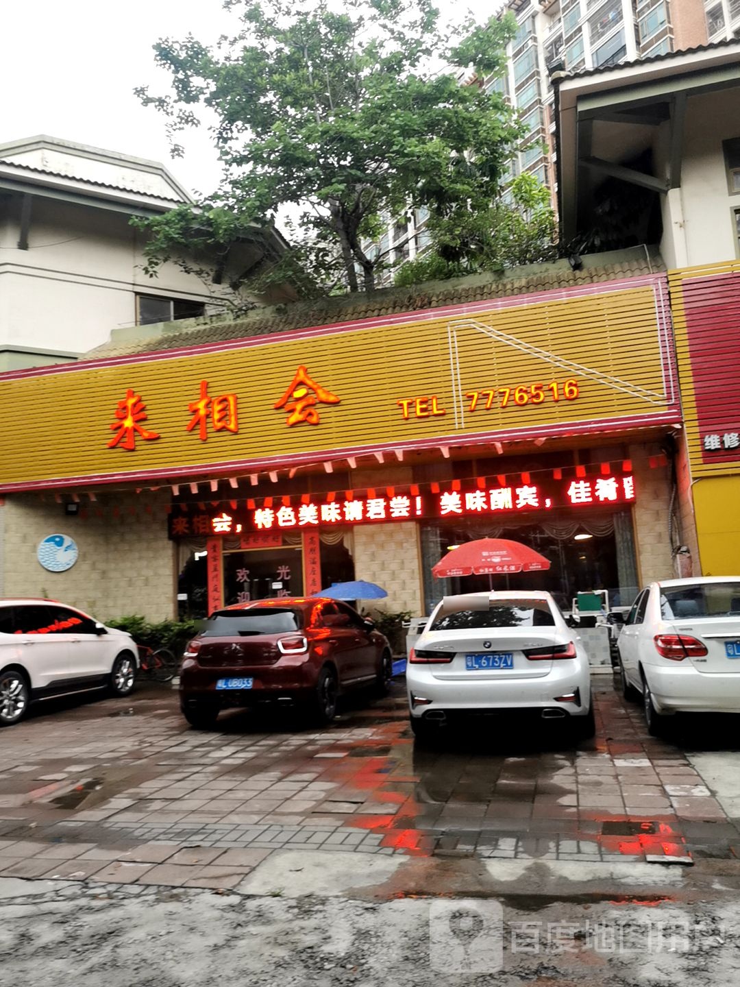 来相会(江北旗舰店)