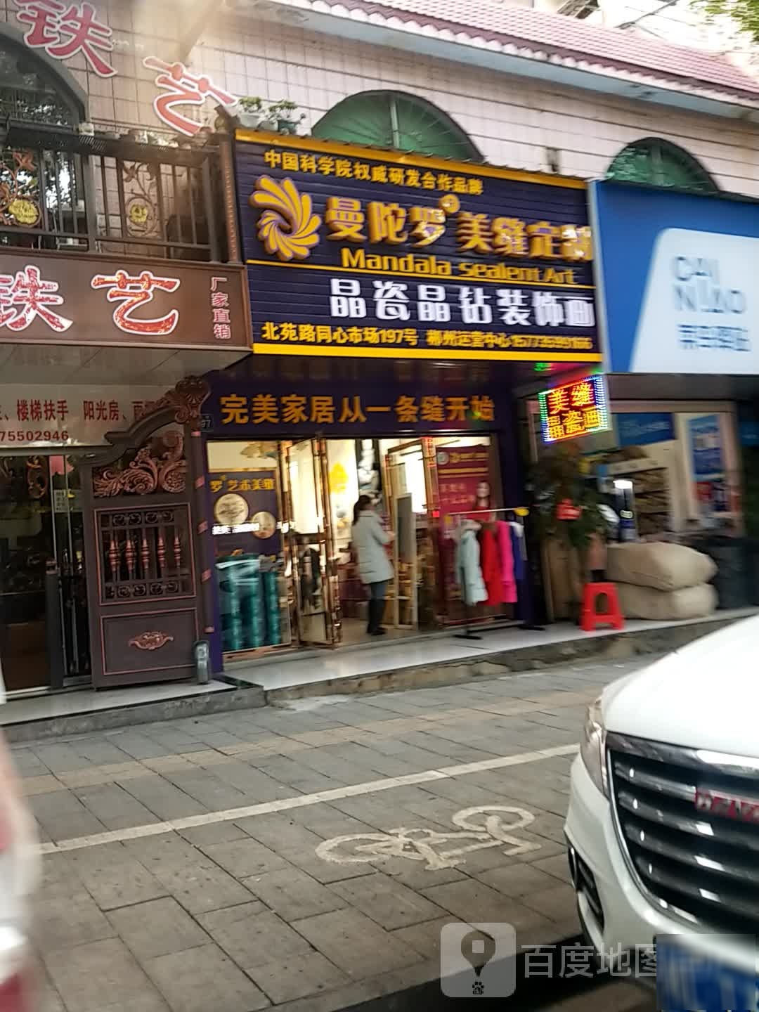 曼陀罗美缝定制