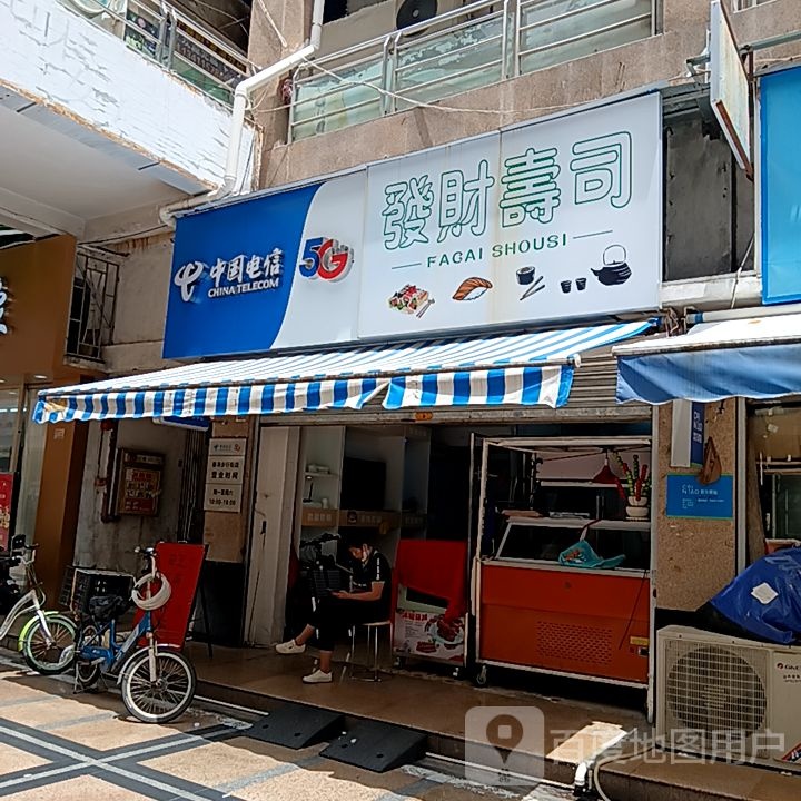 发财寿司(米兰百货广场店)