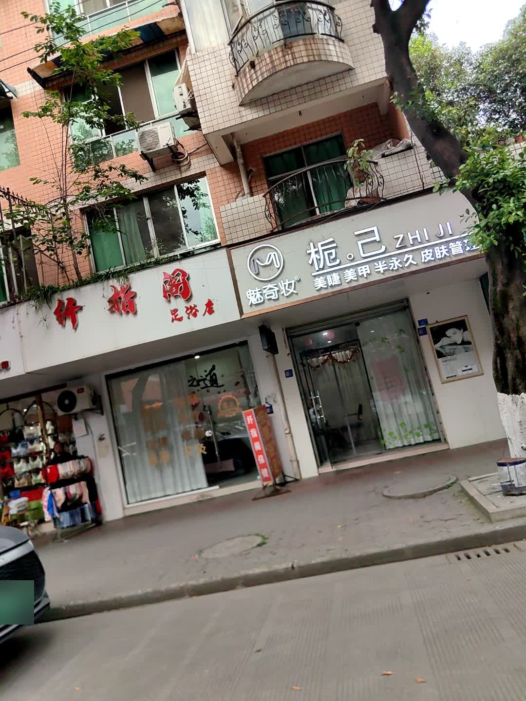 栀·己美甲美睫(天回店)