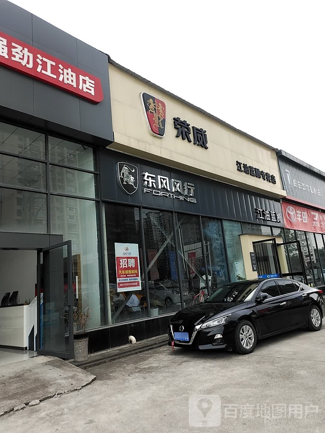 荣威(建新路店)