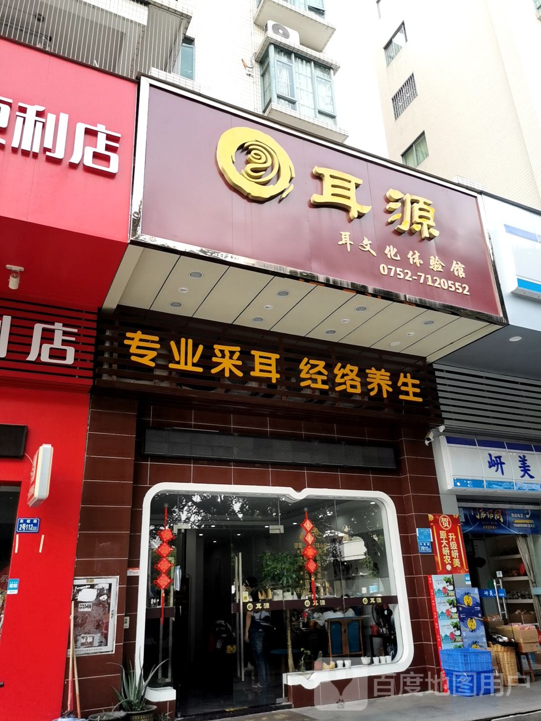 首耳·专业采耳(东湖店)