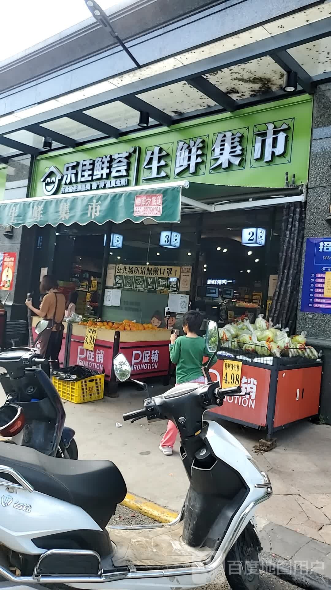 乐佳鲜慧生鲜集市(恒大店)