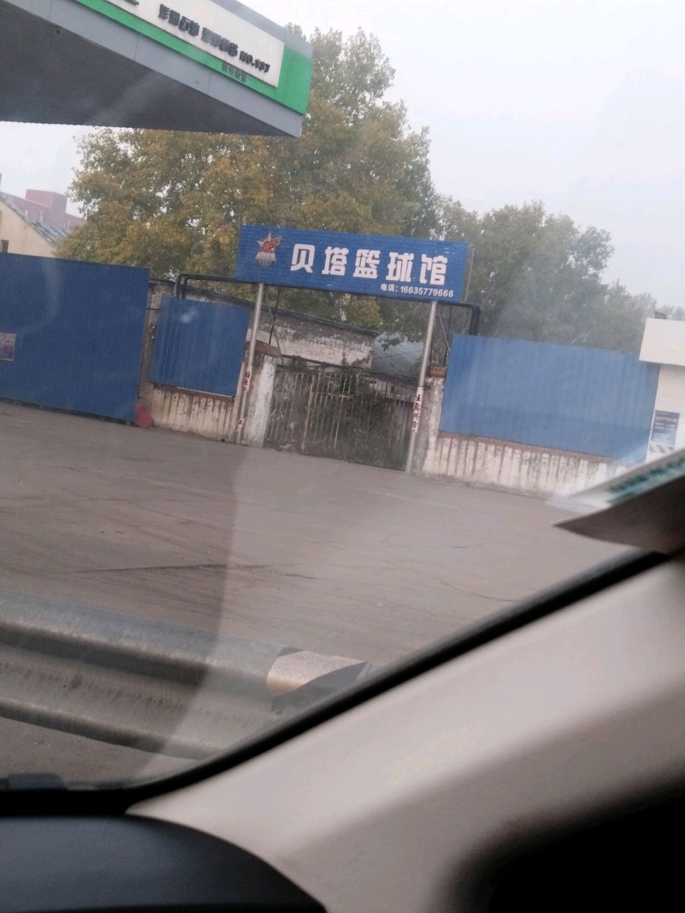 贝塔篮球馆