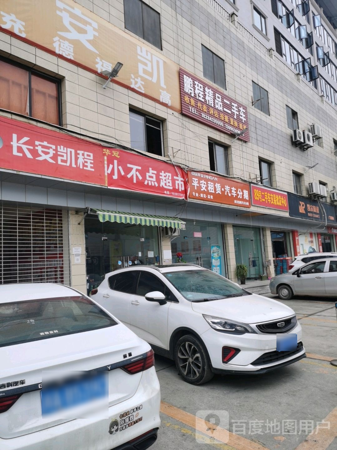 好不点超市(机场路店)