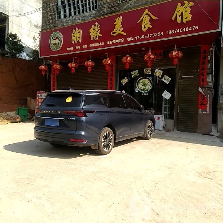 相缘美食馆