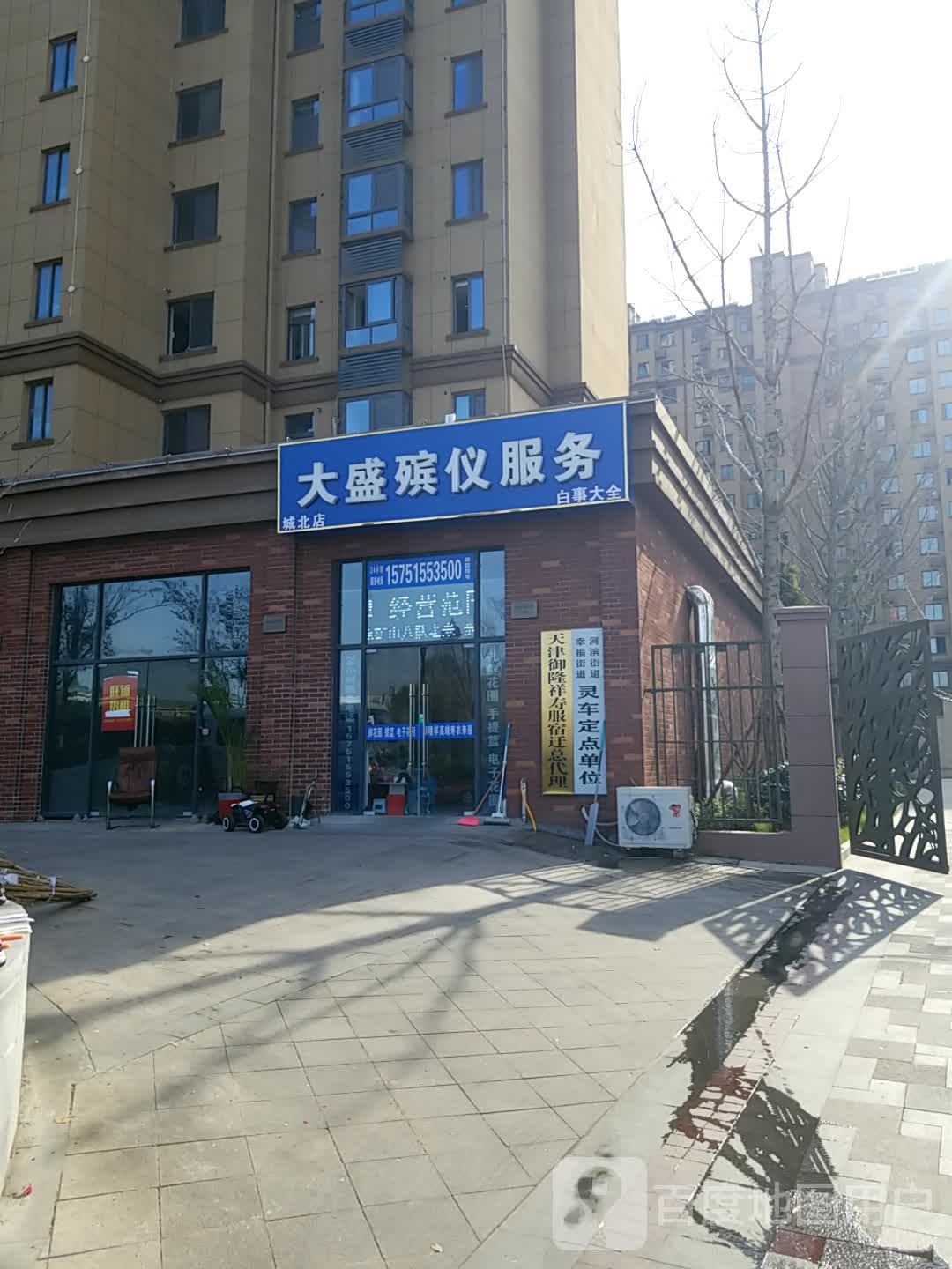 大盛殡仪服务(城北路店)