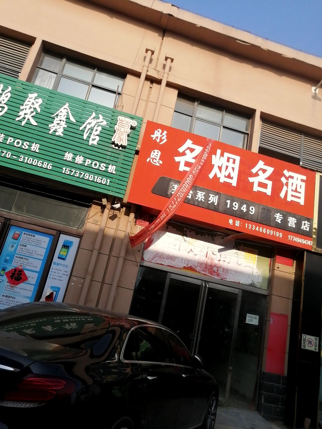 彤恩名烟名酒专营店