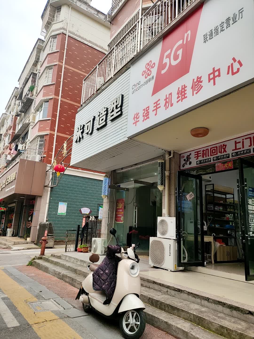 华强手机维修中心
