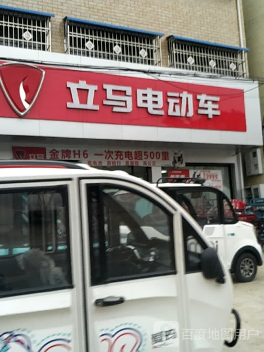 唐河县桐寨铺镇立马电动车(X012店)