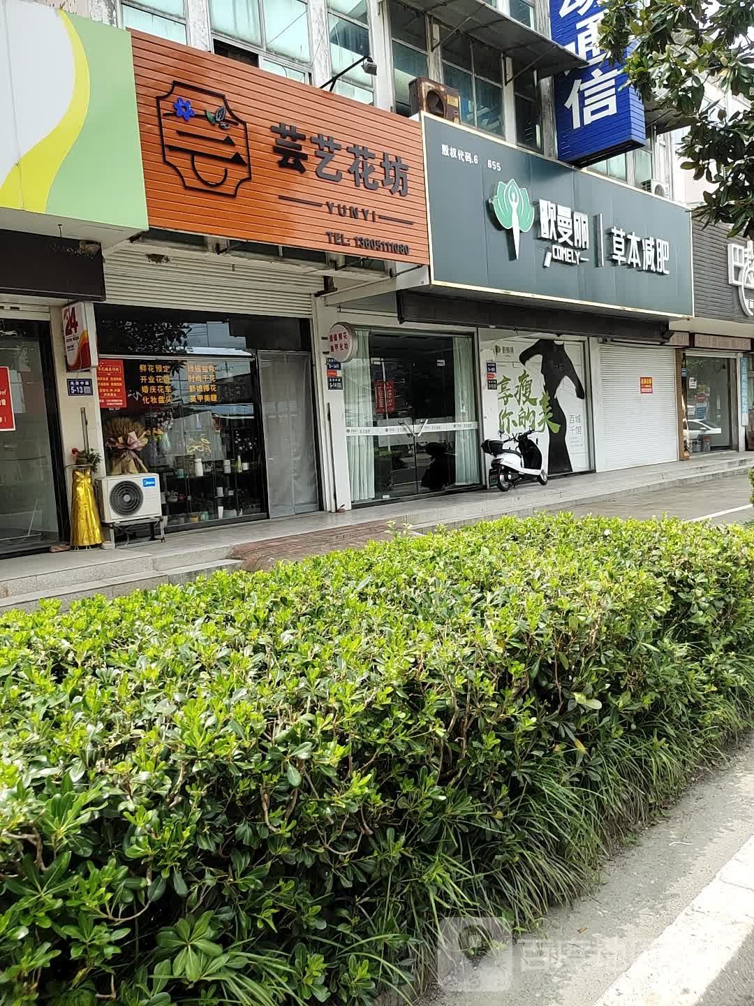 歌曼丽草本减(米市中路店)