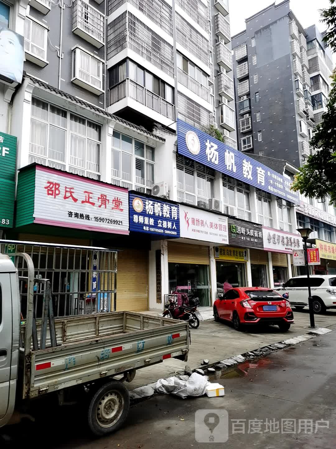 邵氏正骨堂