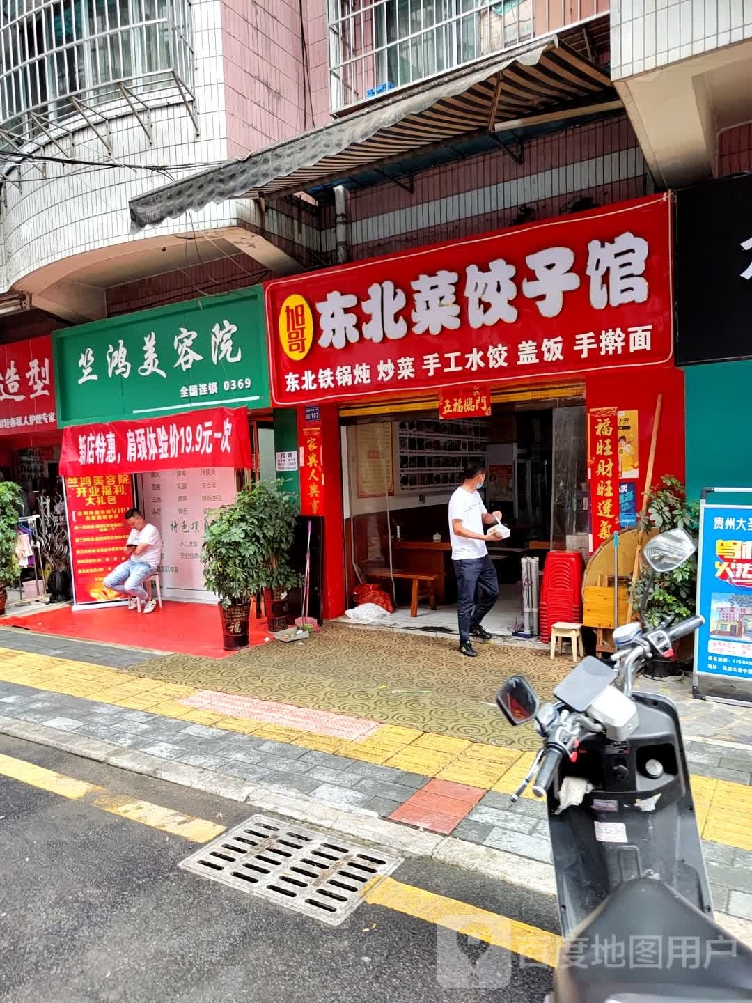 竺鸿美容店