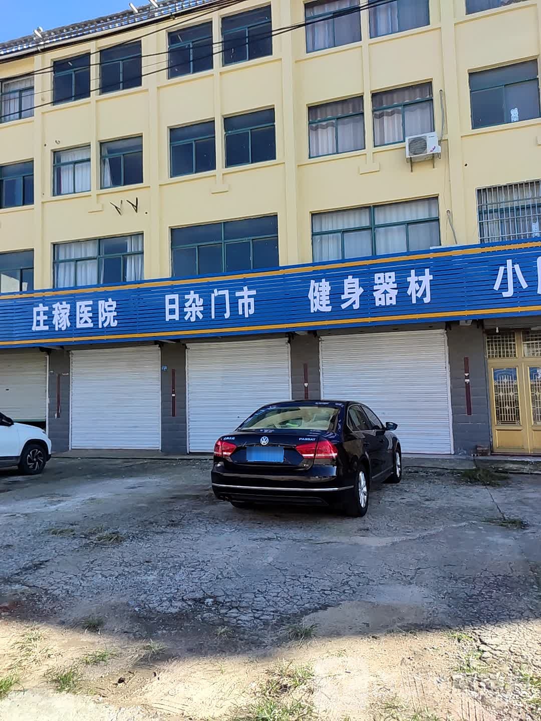 健身器材