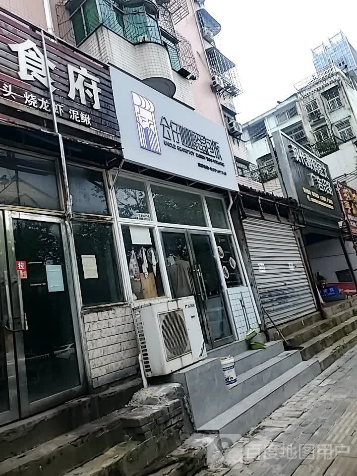 公仔咖喱蛋包饭(旭光住宅小区店)