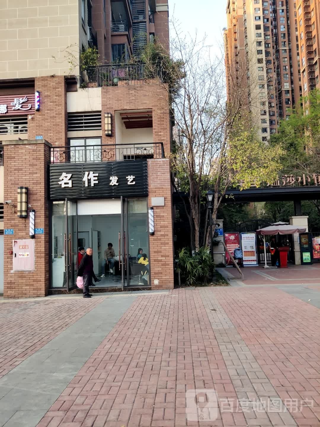 铭座发艺
