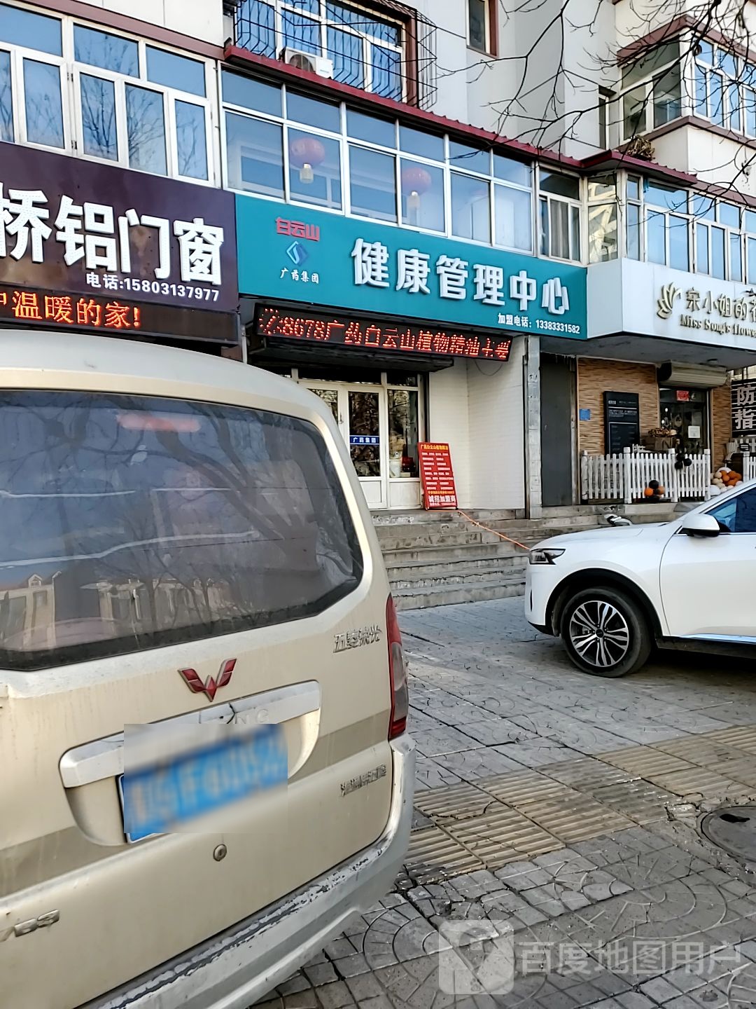 健康管理中心