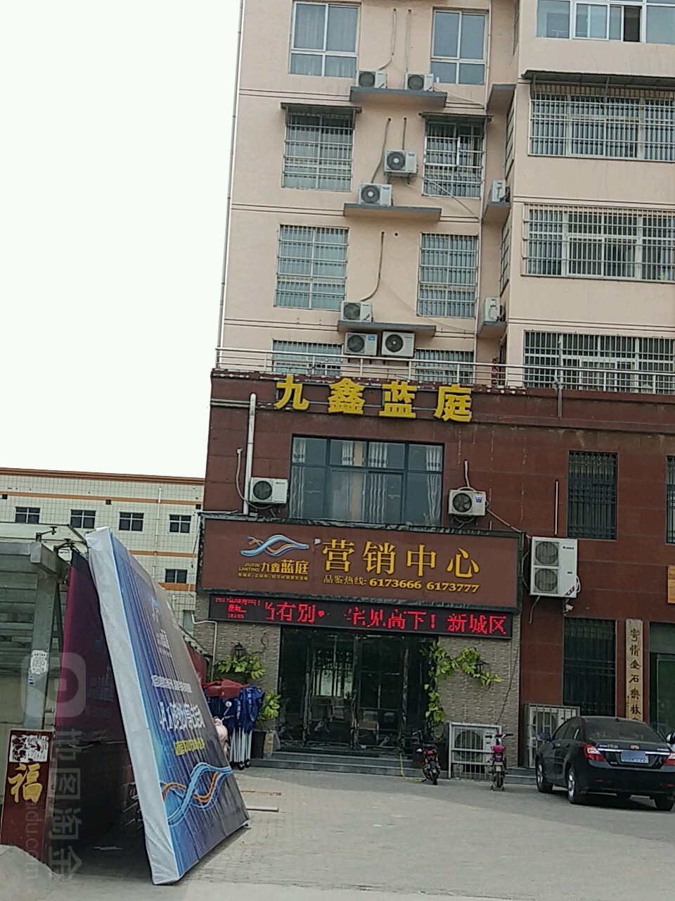 九鑫蓝庭