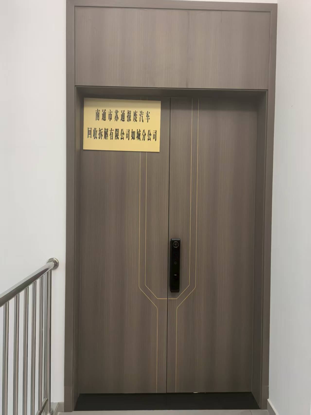 南通苏通汽车回收(如城分公司)