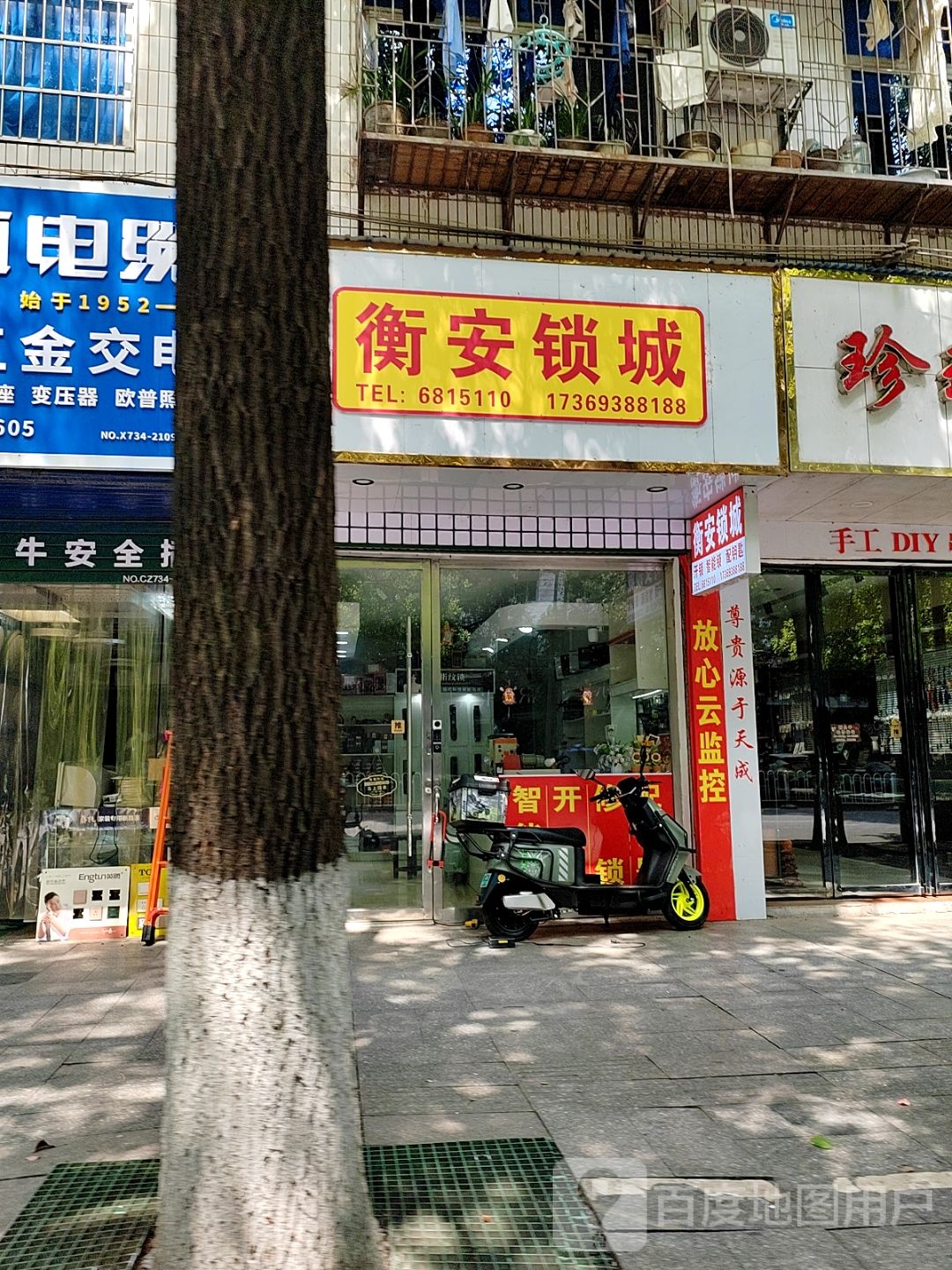 衡安锁城