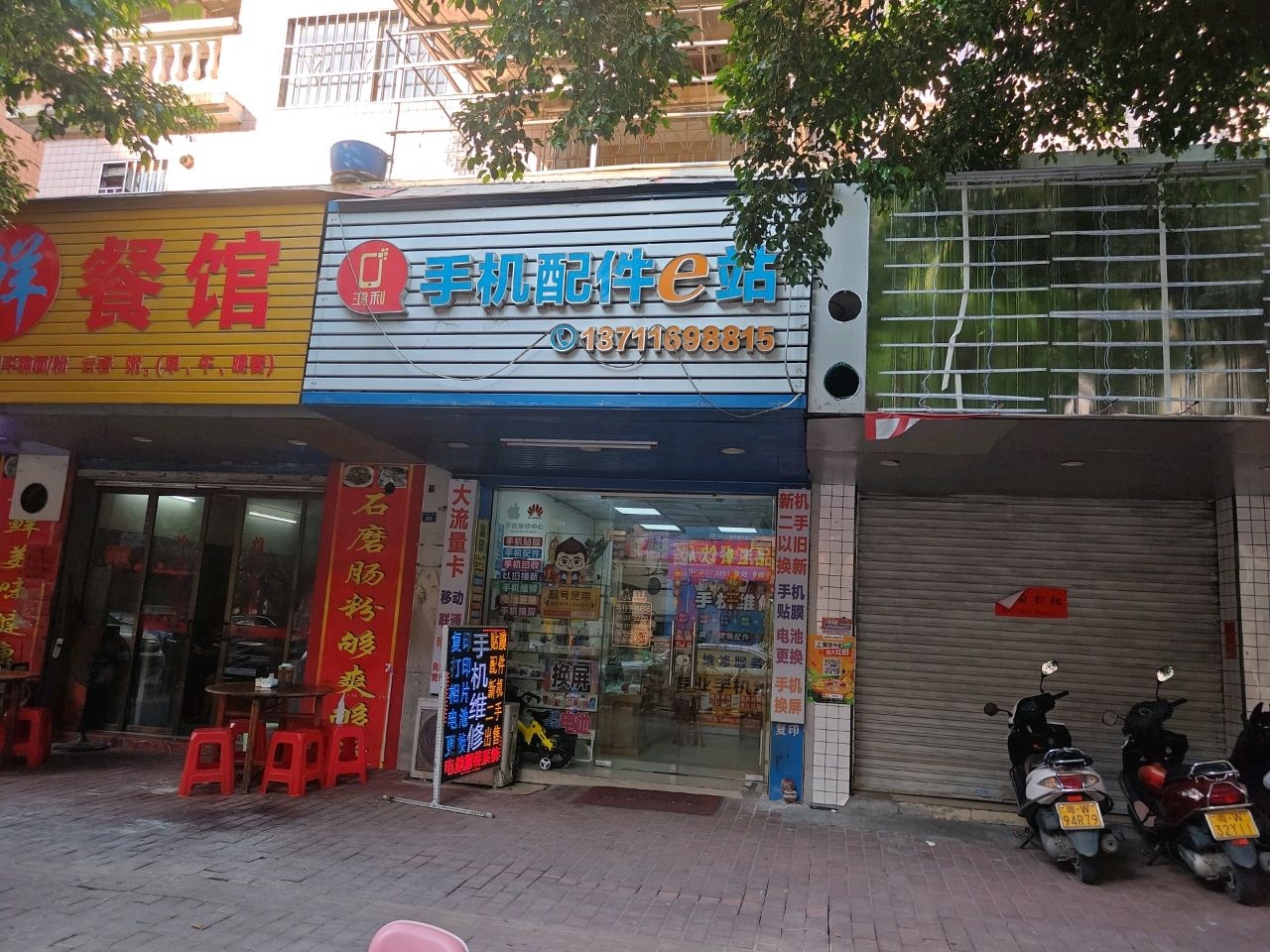 鸿利手机配件e站(龙岗花苑店)