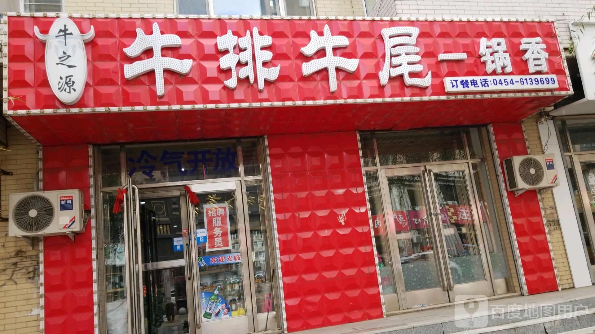 牛之源牛排牛尾一锅香(富锦店)