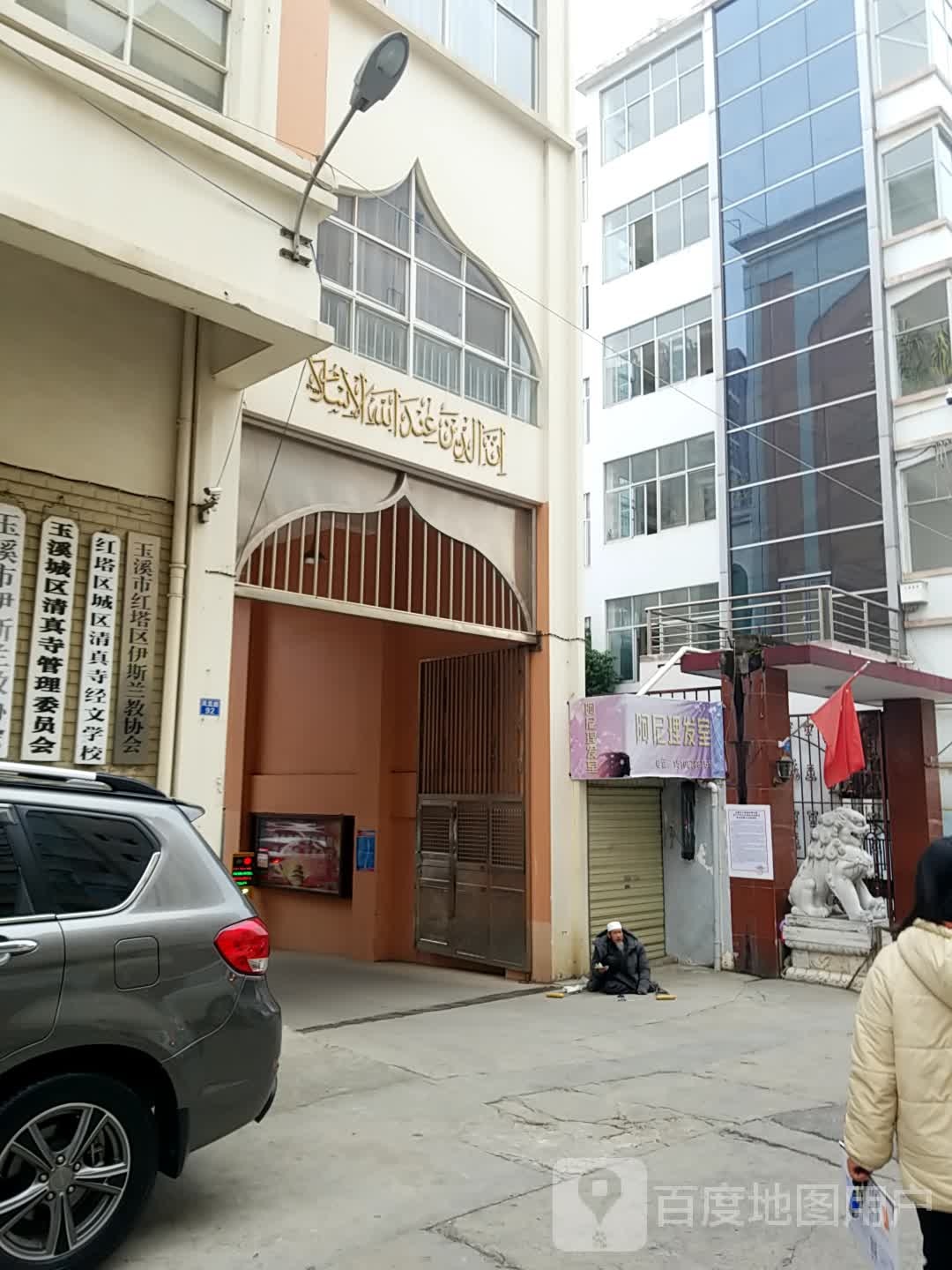 玉溪城区清真寺管理委员会