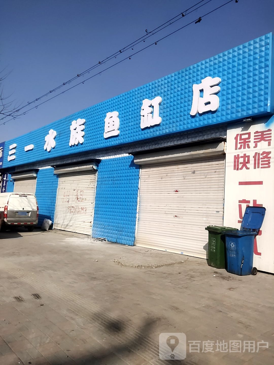 三壹水族鱼缸店
