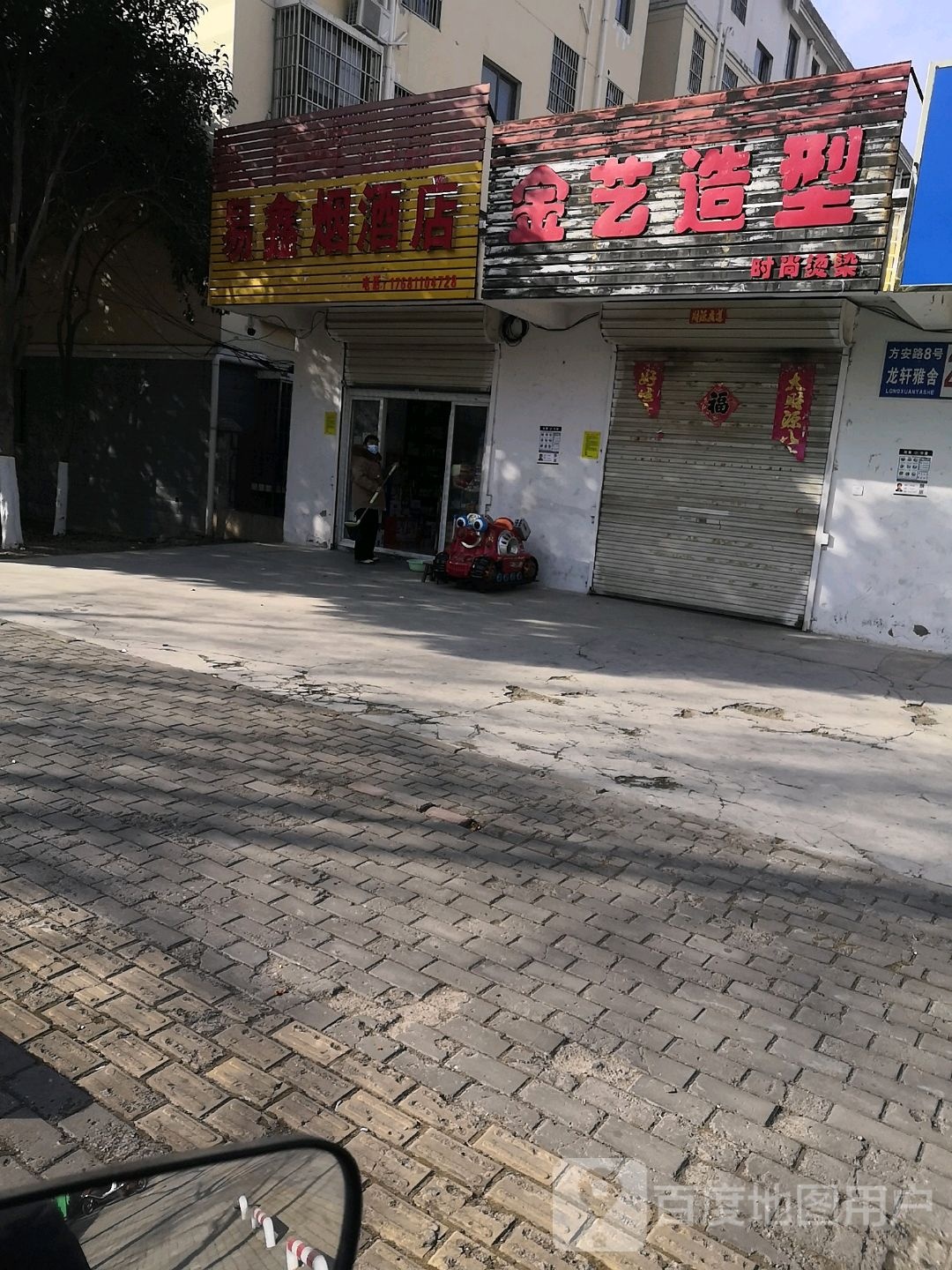 金艺造型(方安路店)