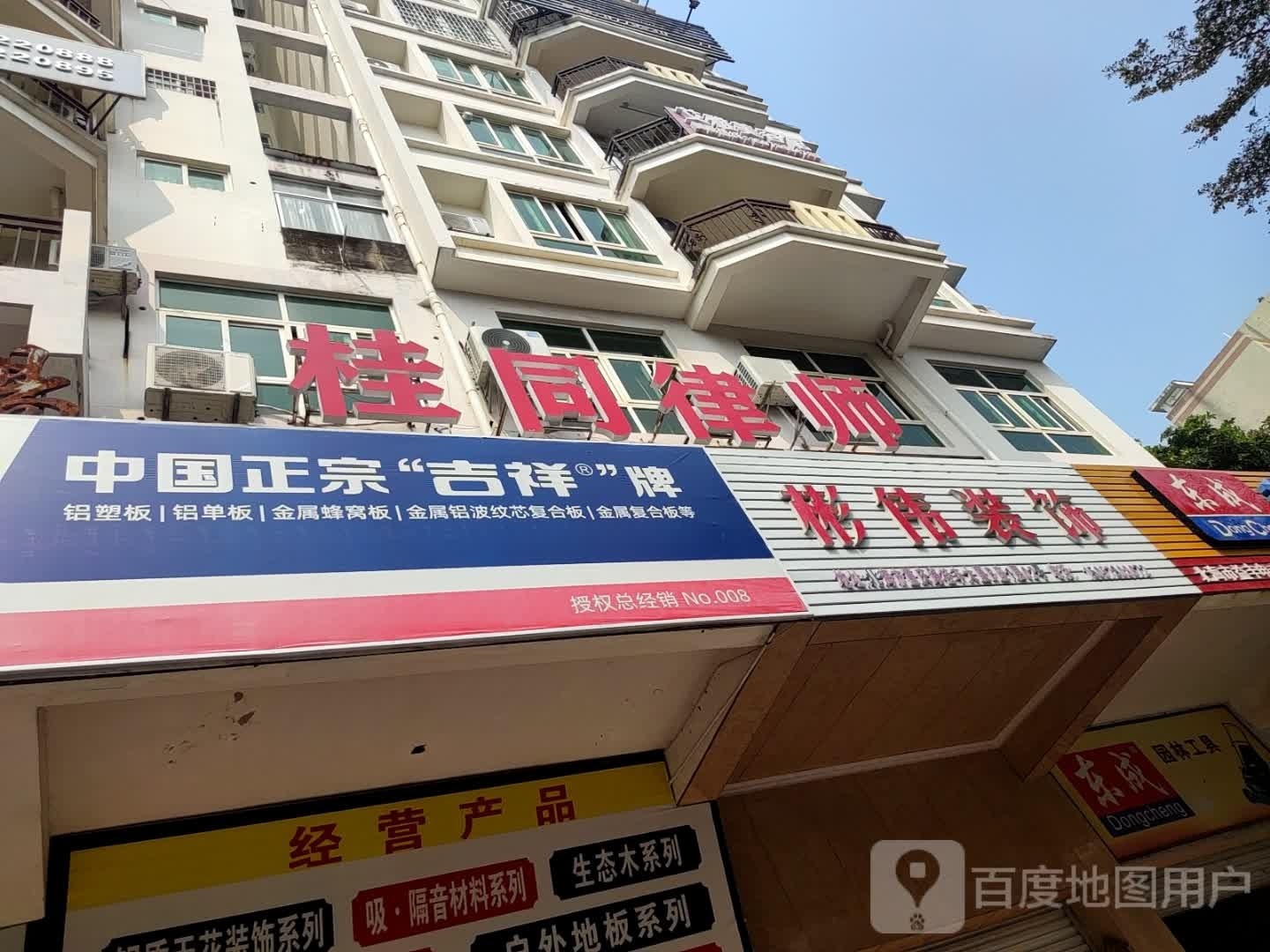 广西桂同律师事务所